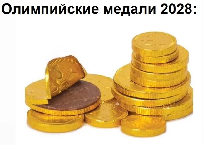 Ответ на пост «Олимпийская шринкфляция» - Юмор, Картинка с текстом, Олимпийские игры, Медали, Золотая медаль, Золото, Шоколад, Ответ на пост