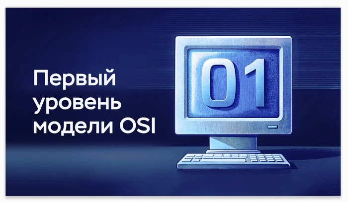 It's complicated about simple things. Physical layer (L1) of the OSI model - My, IT, Timeweb, Network Engineers, Electronics, Tcp, Technics, Rj-45, Гаджеты, Longpost