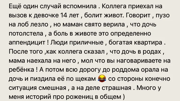 Жалко девчонку - Скриншот, Комментарии, Роды, Родители и дети, Мат, Подростковая беременность