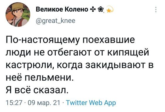 Чё сразу поехавшие - Скриншот, Twitter, Юмор, Пельмени