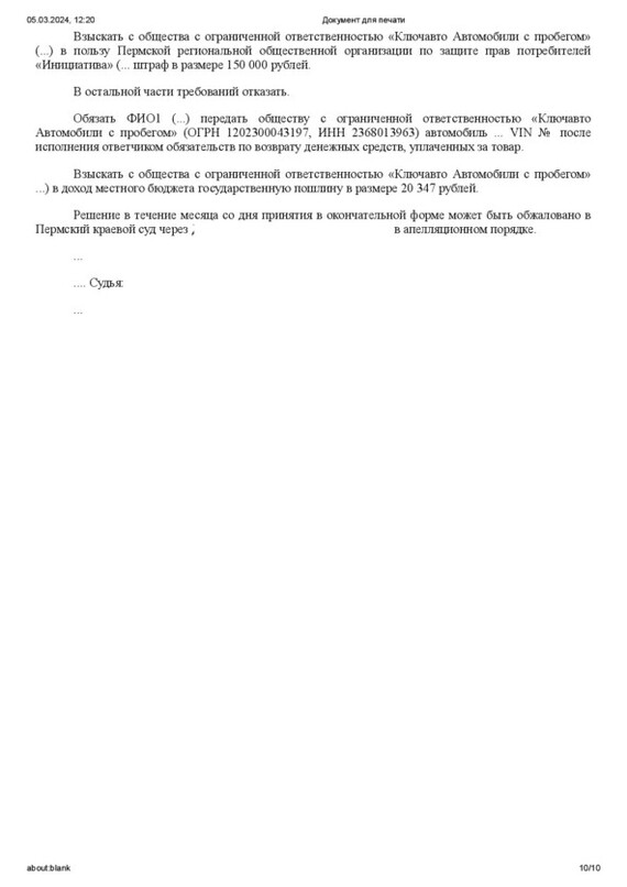 Collected 3.5 million rubles for a car with lost mileage - My, Lawyers, Consumer rights Protection, Legal aid, Longpost