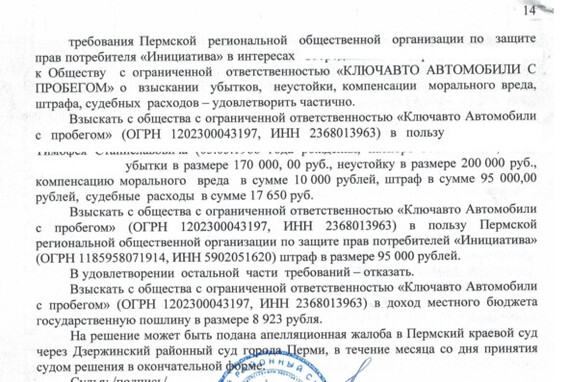 Collected 3.5 million rubles for a car with lost mileage - My, Lawyers, Consumer rights Protection, Legal aid, Longpost