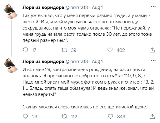 Грустная история - Юмор, Скриншот, Сиськи, Twitter, Мат, Повтор