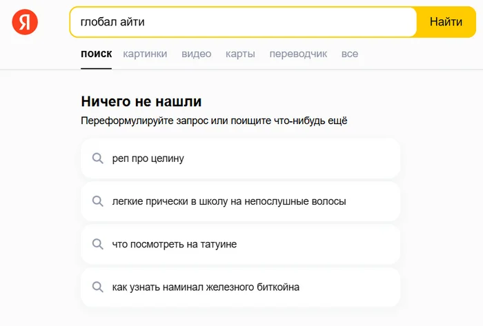 Реп про целину заказывали? - Моё, Хакеры, Яндекс, Поисковые запросы, Скриншот