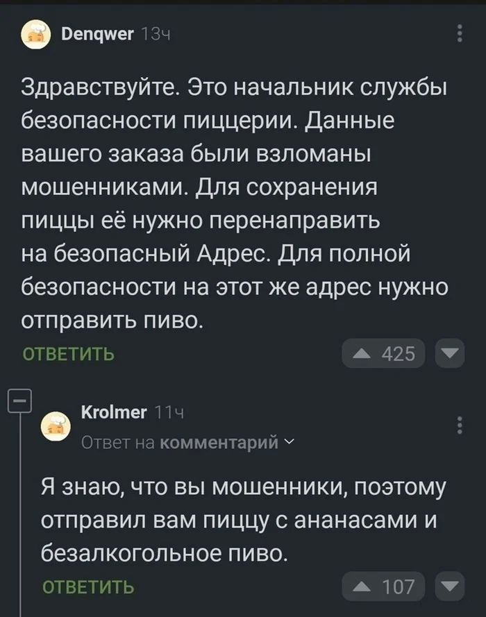 Облом... - Юмор, Пицца, Мошенничество, Заказ, Телефонные мошенники, Комментарии на Пикабу, Скриншот