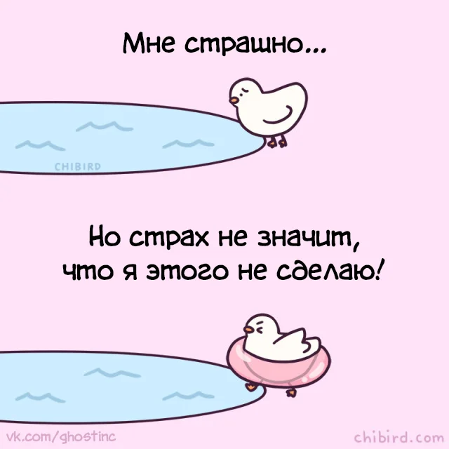 Страх - Комиксы, Перевел сам, Chibird