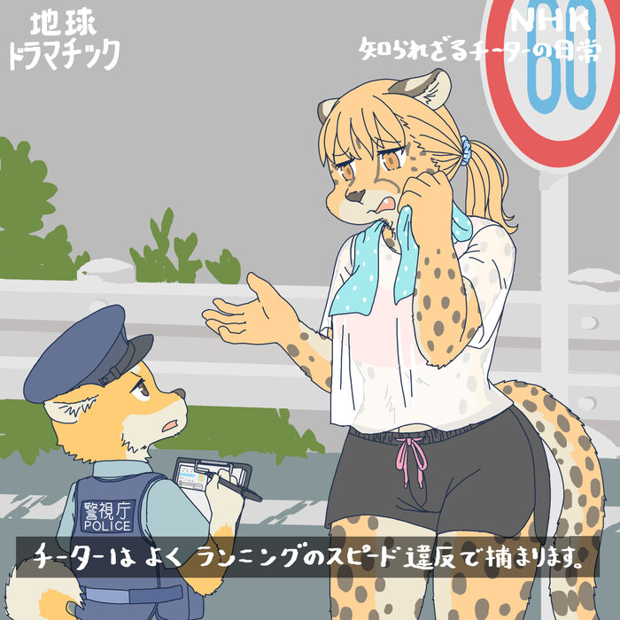 ? , , Furry Cheetah, Furry Dog,  