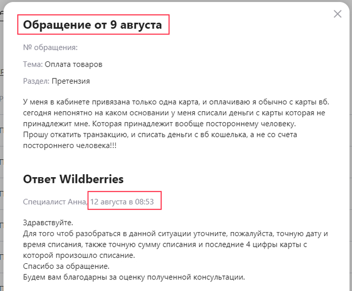 Обращение №1