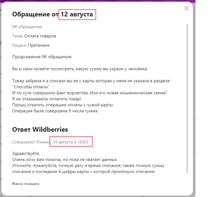 Обращение №2