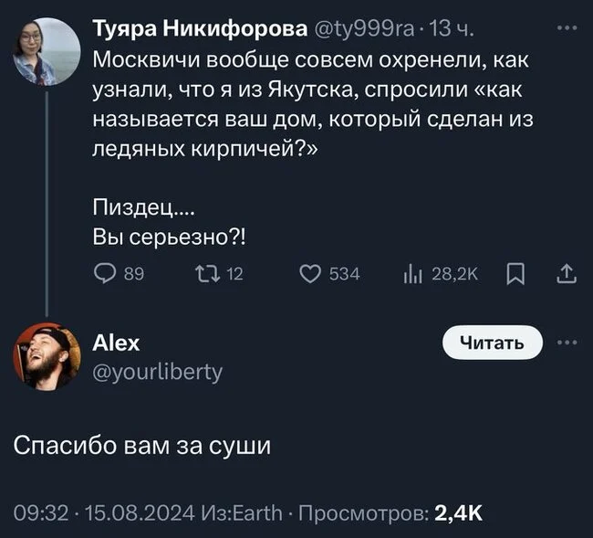 Москвичи - они такие - Забавное, Юмор, Скриншот, Картинка с текстом, Мат, Twitter, Комментарии, Якуты, Якутия