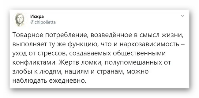 Товарозависимость - Потребление, Искра (Twitter), Скриншот