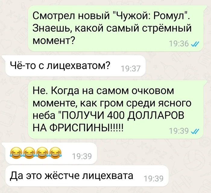 Самый страшный момент - Юмор, Чужой, Скриншот, Диалог, Раздражающая реклама, Переписка