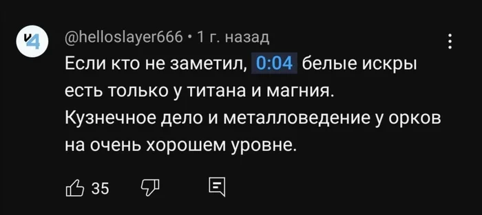 Что-что, а инженеры у орков отличные - Орки, Средиземье, Производство, Кузнечное дело, Литейщики, Инженерия, Металлы, Холодное оружие, Видео, YouTube