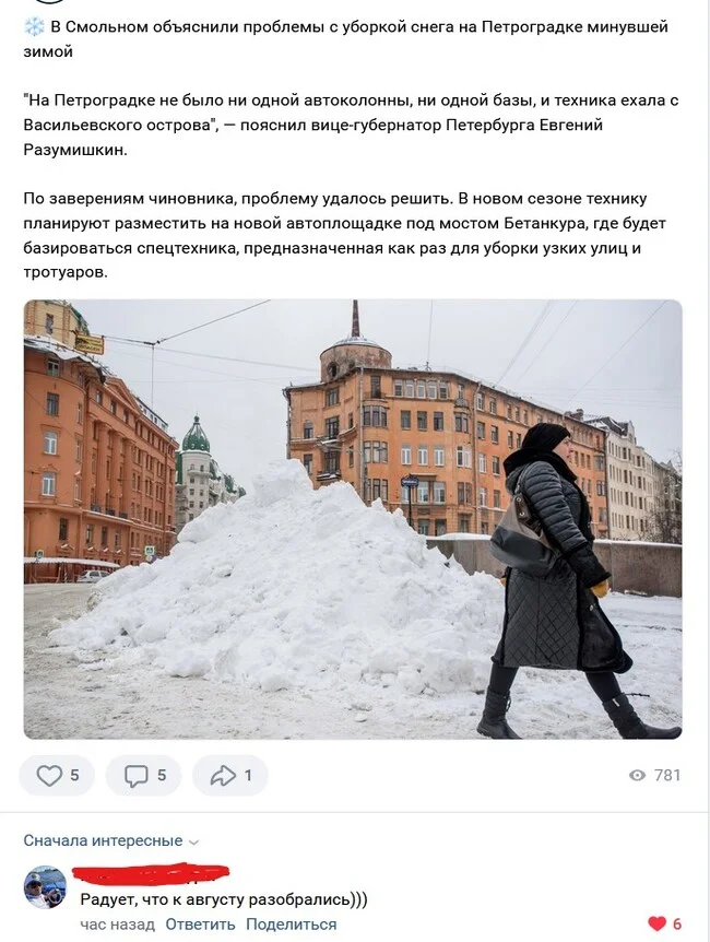 Ironic - Saint Petersburg, Snow removal, Officials, Smolny, Housing and communal services, Screenshot