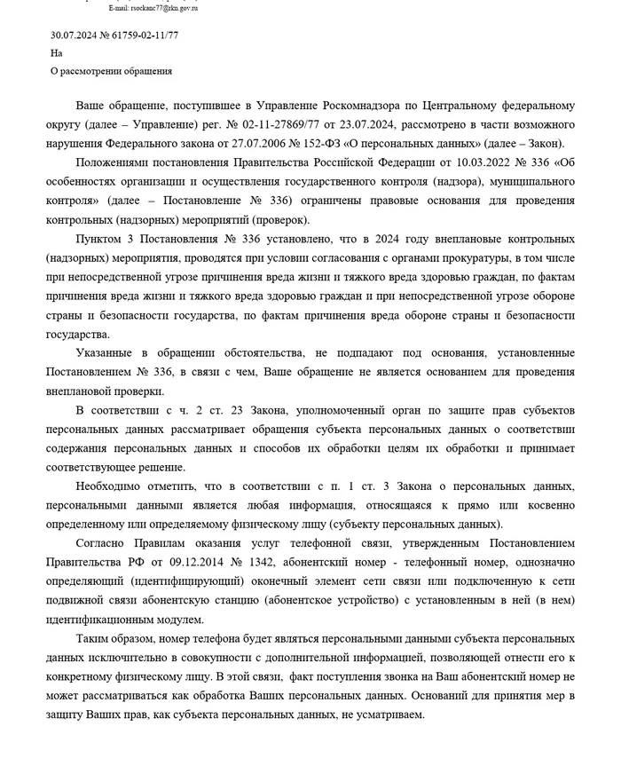 Ответ на пост «Я просто обалдел, когда узнал это: как сотовые операторы сливают наши данные» - Лига юристов, Малый бизнес, Юристы, Закон, Право, Персональные данные, Спам-звонки, Волна постов, Ответ на пост