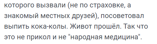 Народная медицина. Кока-кола. И ротавирус - Моё, Народная медицина, Самолечение, Правильное питание, ЗОЖ, Лишний вес, Похудение, Текст, Волна постов, Ротавирус, Coca-Cola