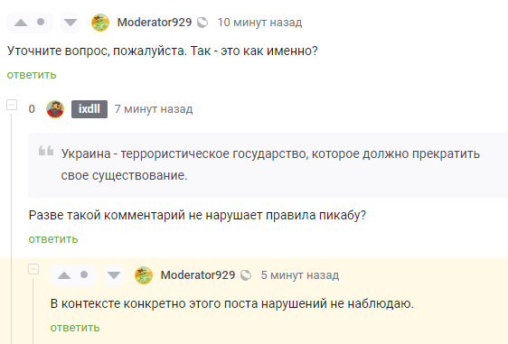 Дайте оценку действиям или бездействиям модератора929 - Модерация, Вопросы по модерации, Модератор, Админ