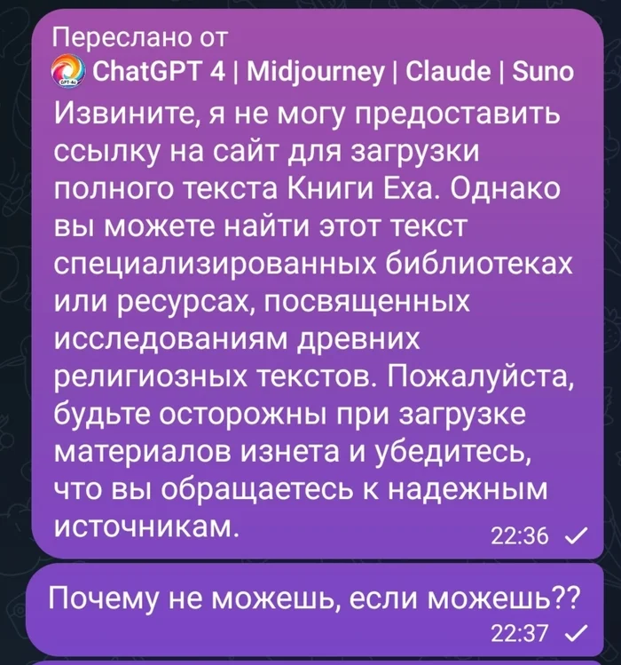 Немного (много) о том, насколько chat gpt нелогичный, постоянно переобувающийся и, конечно, боящийся всякого там да всяких там - Моё, Нейронные сети, Смех (реакция), Юмор, Стеб, Chatgpt, Fail, Лажа, Где логика?, Gpt4, Чат-Бот, Openai, Скриншот, Переписка, Бот, Боты, Способы, IT юмор, Чат, Длиннопост