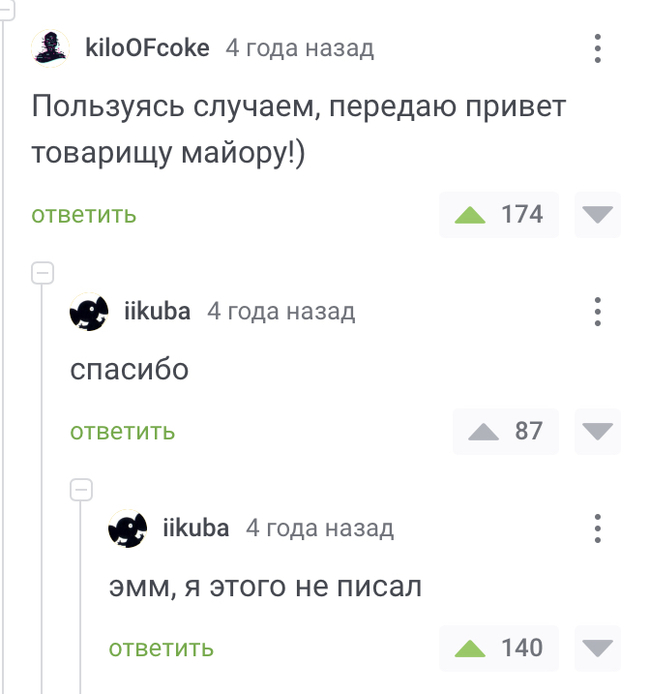 Товарищ майор спалился - Юмор, Комментарии на Пикабу, Спецслужбы, Майор, Скриншот