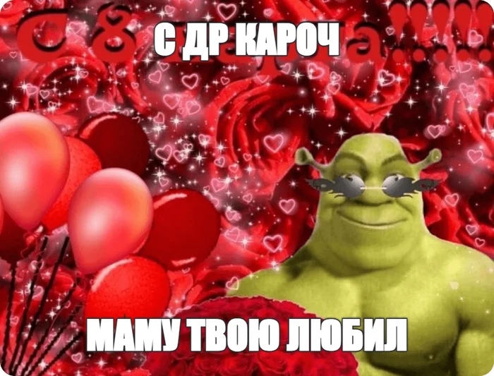 С ДР кароч - День рождения Пикабу, Мемы, Генератор мемов, Картинка с текстом