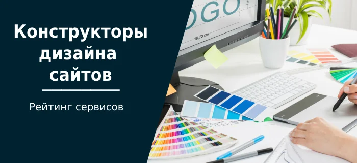 Лучшие конструкторы дизайна сайтов - Дизайн, Веб-Дизайн, Сайт, Конструктор сайтов, Блоги компаний, Длиннопост