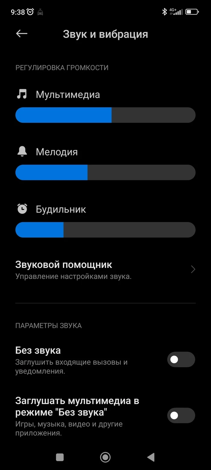 Нужна помощь со звуком android - Моё, Помощь, Настройки, Длиннопост