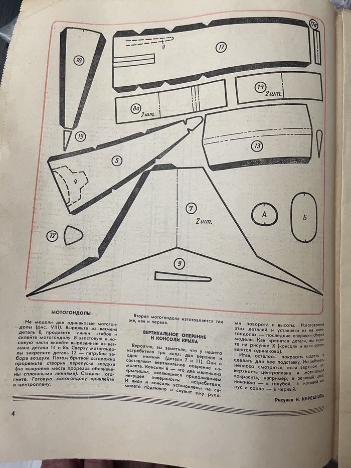 Юный техник - для умелых рук 1978-12, страница 15