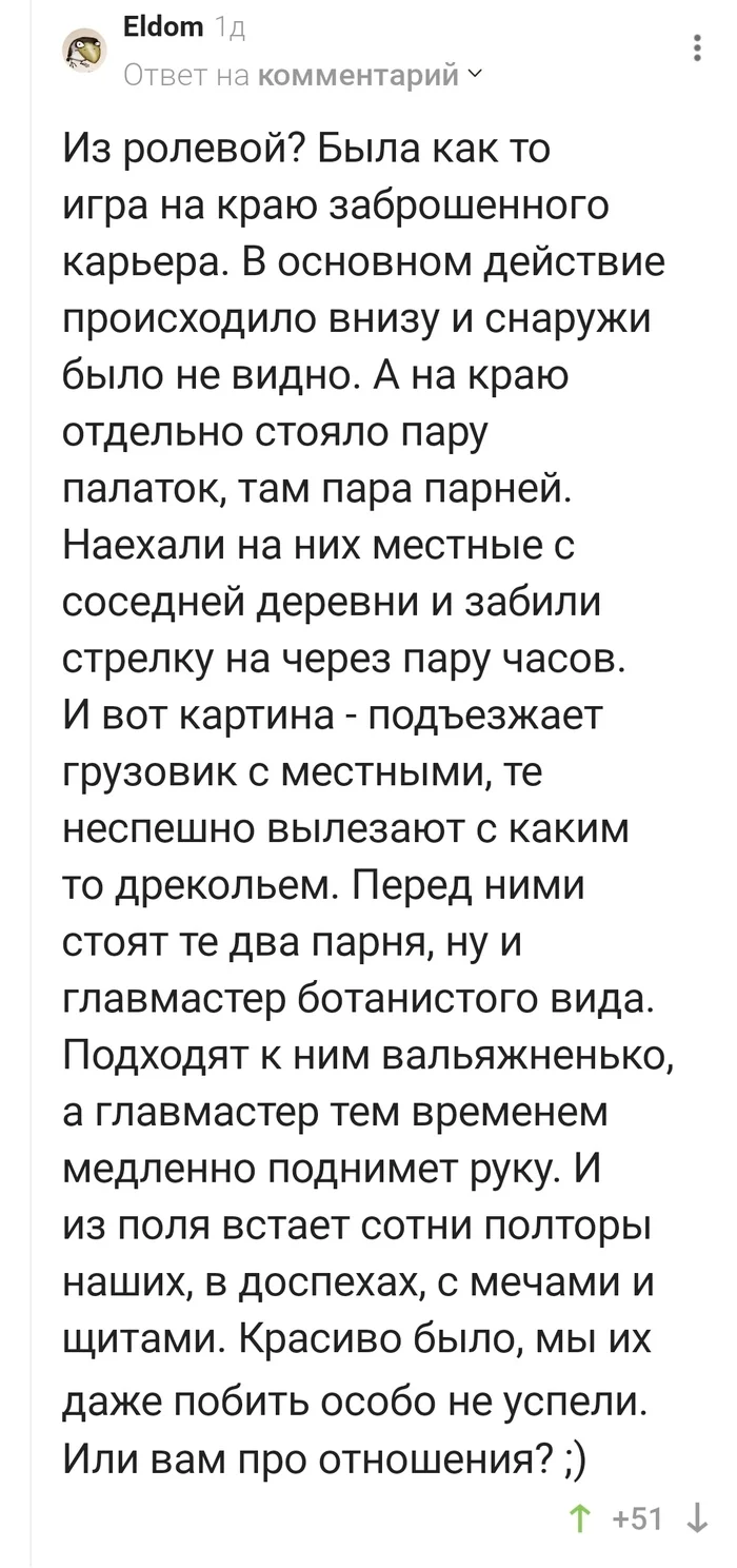 Когда закусился с ролевиками... - Ролевые игры, Овраг, Стрелка, Комментарии на Пикабу, Длиннопост, Скриншот, Волна постов