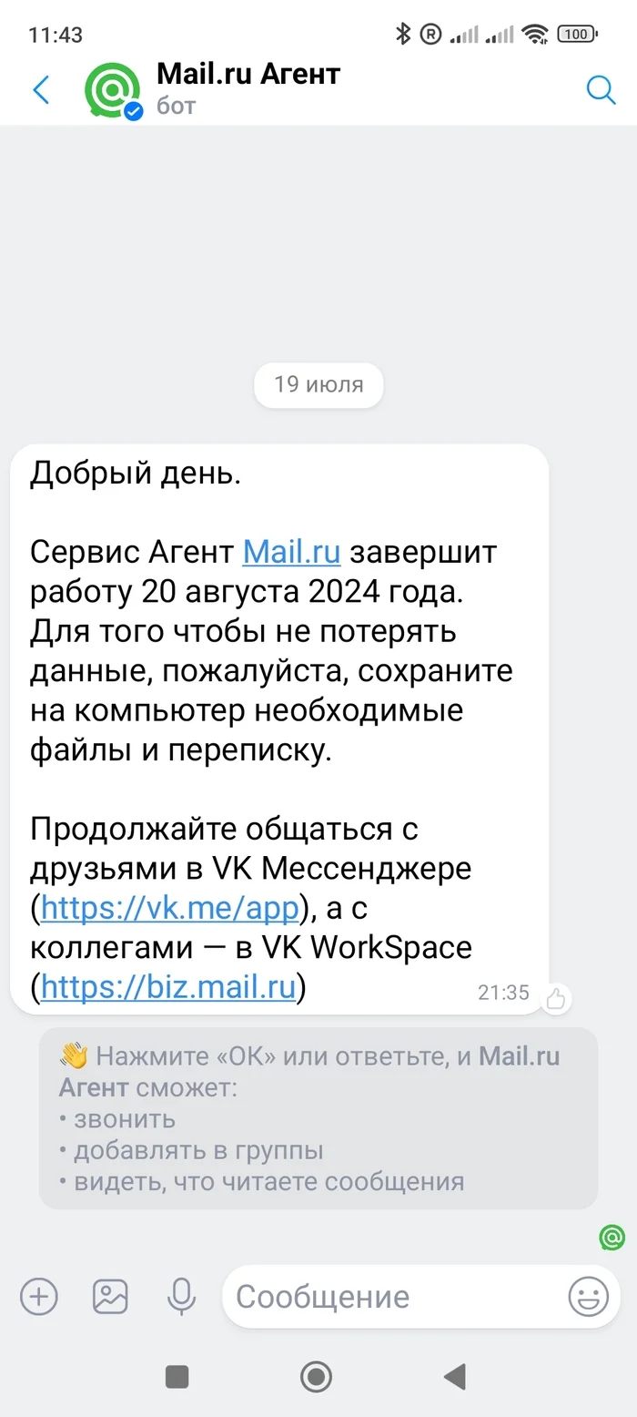 Эх, жаль! Хороший мессенджер был!!! - Mail ru, Бот, Агент, Длиннопост