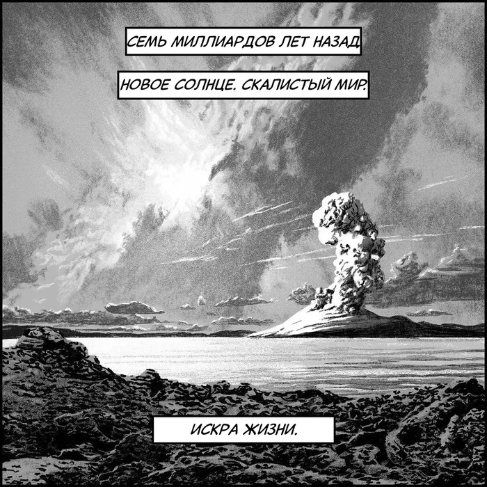 Quintessence of Ashes - My, Badspacecomics, Comics, Translated by myself, Space, Universe, Fantasy, Bacteria, Land, Planet Earth, Past, Intelligence, People, Animals, Тайны, Evolution, Longpost