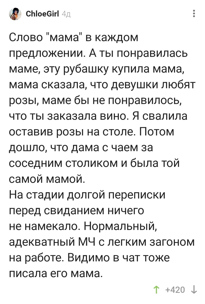 Когда шла на свидание с молодым человеком, а оказалась с его мамой!