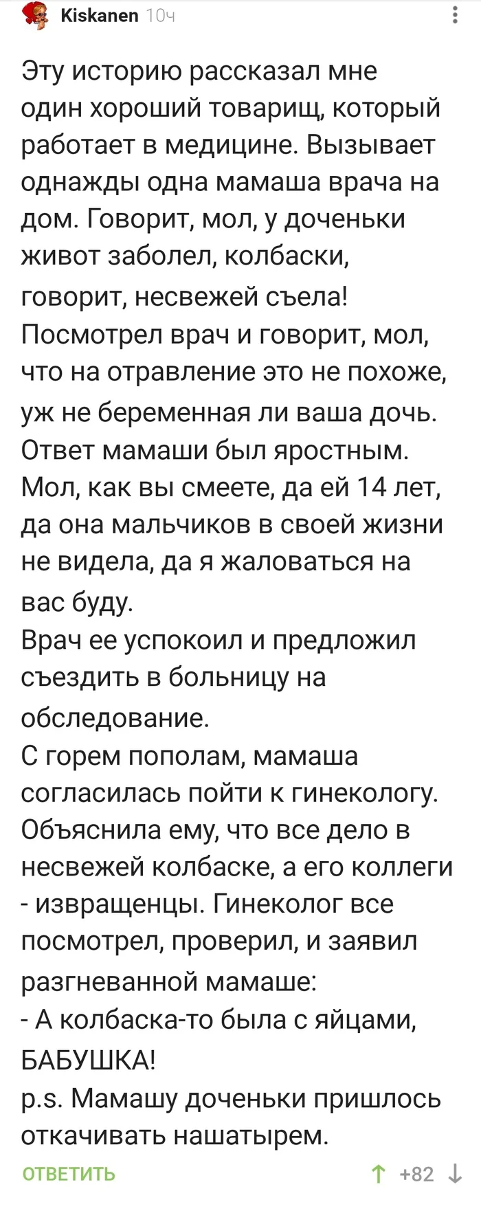 Колбаса что ли попалась несвежая?! - Колбаса, Родители и дети, Неожиданно, Комментарии на Пикабу, Длиннопост, Скриншот