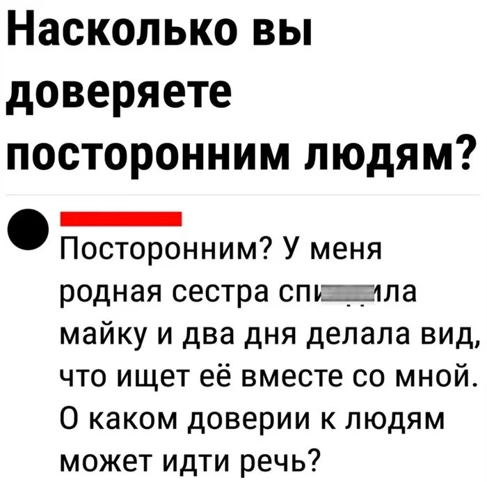 Доверяете ли вы посторонним людям? - Юмор, Картинка с текстом, Доверие, Повтор, Мат