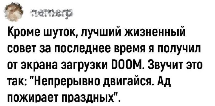 В этом и правда что то есть - Кросспостинг, Pikabu publish bot, Мемы, Повтор, Скриншот, Doom, Совет