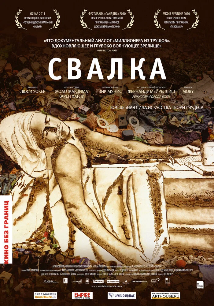 Свалка (2010) - Фильмы, Современное искусство, Свалка