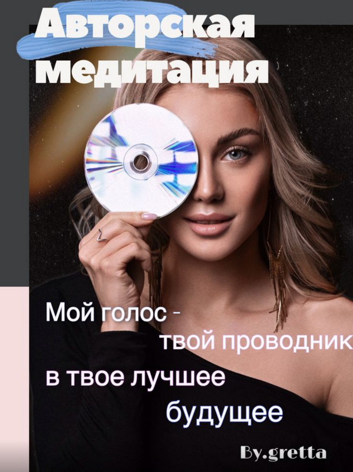 Обложка курса по медитации от Гретты Ведлер