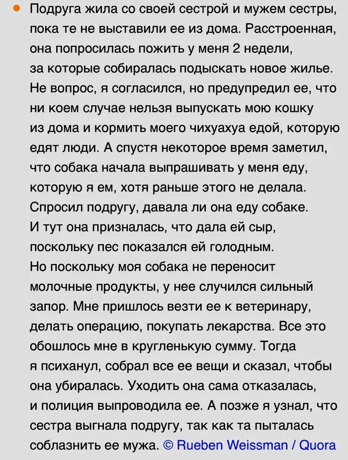 Интересная подруга - Скриншот, ADME, Quora