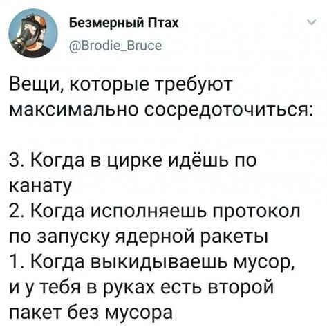 Про концентрацию - Скриншот, Twitter, Юмор, Мусор