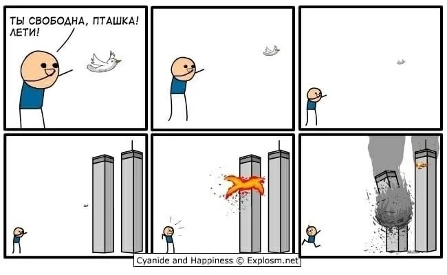 Правда о 911 - Cyanide and Happiness, Картинка с текстом, Комиксы, Юмор, 11 сентября, Башни близнецы