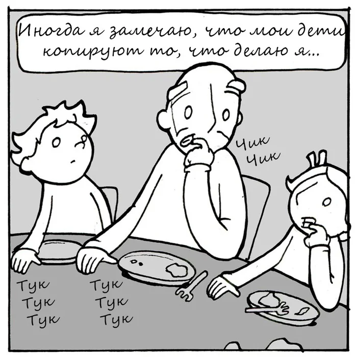 Копирование - Моё, Lunarbaboon, Комиксы, Перевел сам, Поведение, Воспитание, Копирование, Воспитание детей, Дети, Отец, Длиннопост