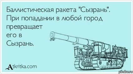 Ответ на пост «По мотивам картинок и мемов про Сызрань» - Комиксы, Юмор, Сызрань, Ответ на пост, Повтор, Аткрытки, Картинка с текстом, Atkritka, Волна постов