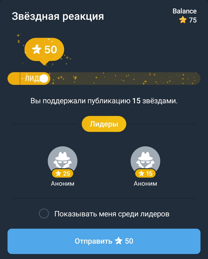 Лидерборд донатеров, где вы можете управлять анонимностью
