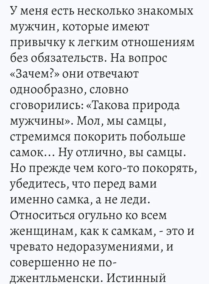 Спэшл фо мэн - Мораль, Потребительство, Отношения, Секс, Мужчины и женщины, Война полов, Тупость, Мат, Длиннопост