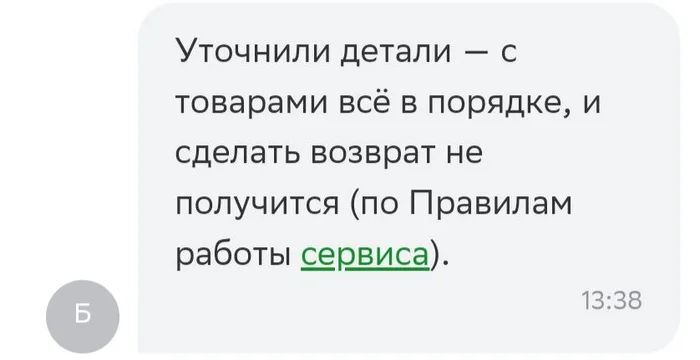 Купер и клиент всегда неправ - Моё, Магазин, Доставка, Жалоба, Купер, Сбермаркет, Курьер, Курьерская доставка, Возврат, Возврат денег, Онлайн, Проблема, Служба поддержки, Оператор, Клиентоориентированность, Клиенты