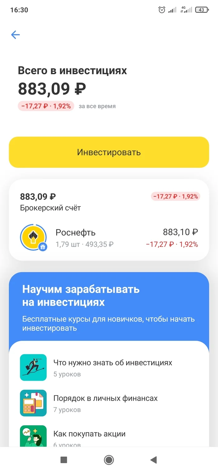 T-bank - used Tinkoff - My, Tinkoff Bank, Bank, Personal data, Money, Investments, Longpost