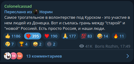 Reply to the post “They were simply leading people out from under shelling: Popular Front activists died in the Kursk region” - Politics, news, Special operation, Onf, Kursk region, Death, Negative, Telegram (link), Longpost, Reply to post, Russia