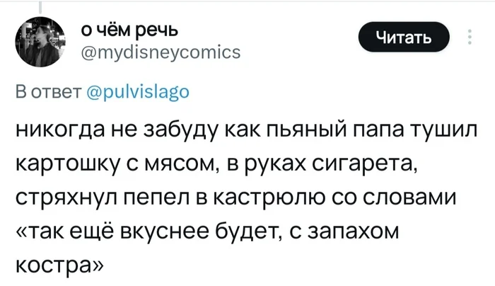 И снова, батин суп... - Юмор, Батин суп, Скриншот, Еда, Twitter