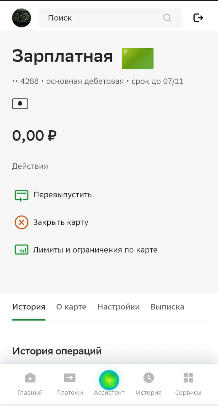 Sber cannot help through the call center - Sberbank, Screenshot, Problem, Bank card, Longpost