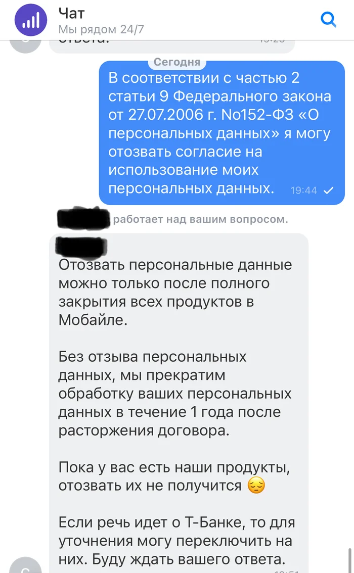 Ответ на пост «Я просто обалдел, когда узнал это: как сотовые операторы сливают наши данные» - Лига юристов, Юристы, Закон, Право, Персональные данные, Спам-звонки, Волна постов, Тинькофф мобайл, Вопрос, Спроси Пикабу, Ответ на пост