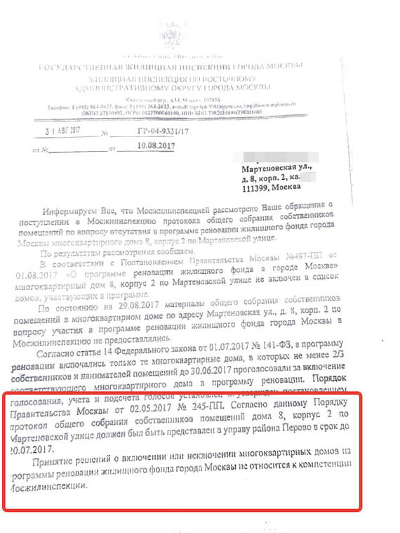 Реновация - где справедливость? 7 лет борьбы за мечту - Моё, Чиновники, Закон, Юристы, Право, Длиннопост